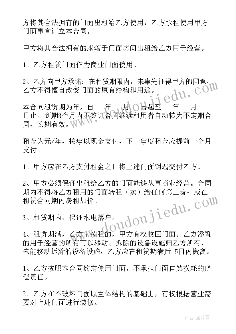 商业房租赁合同模版(模板18篇)