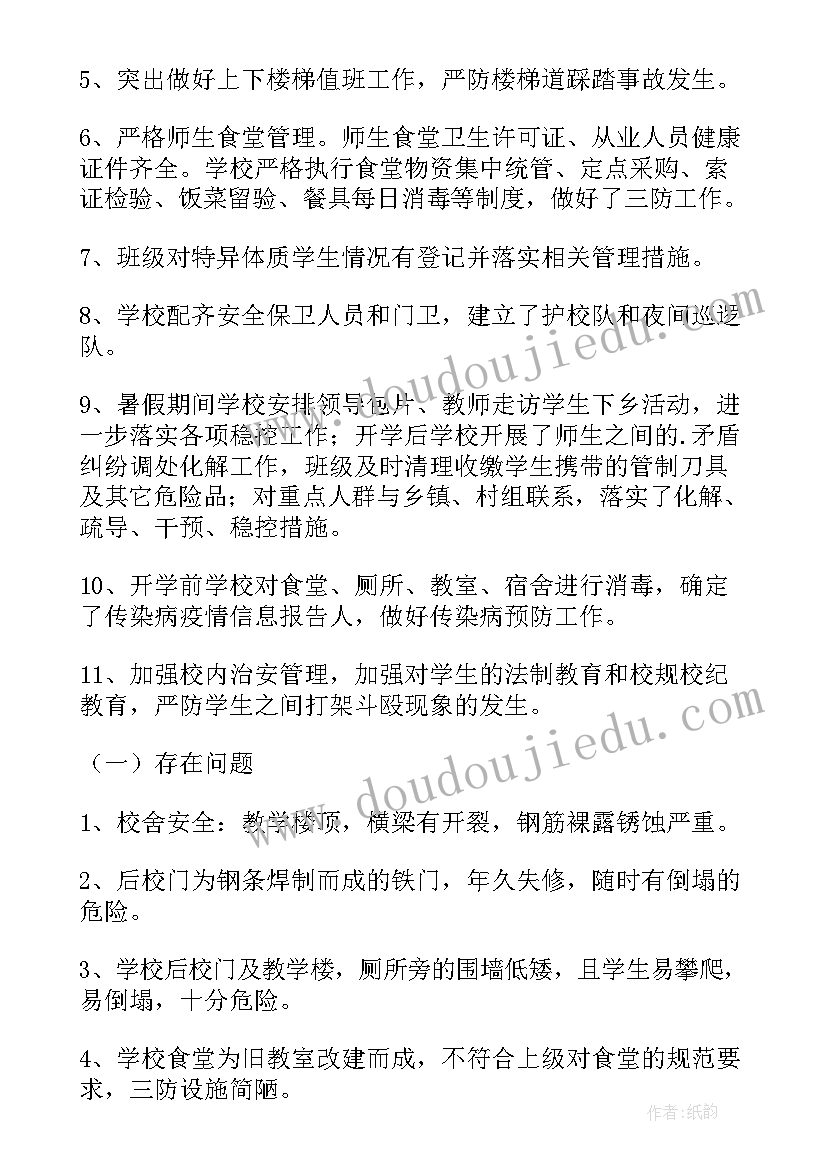 幼儿园开学检查工作总结(优秀8篇)