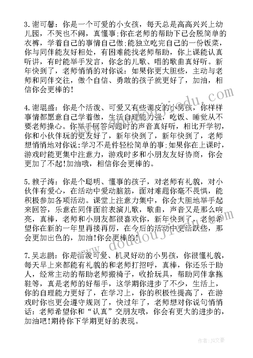 最新幼儿园小班第一学期幼儿评语(模板10篇)