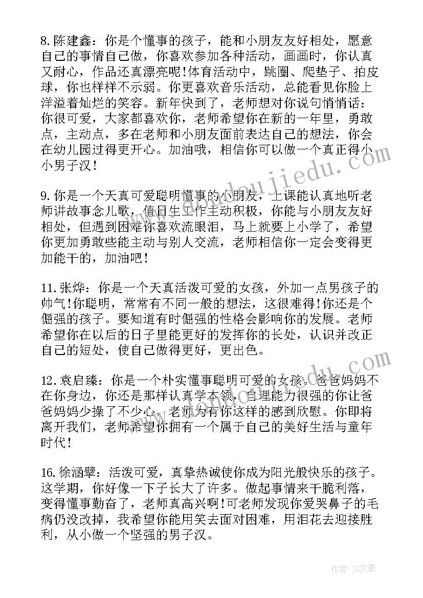 最新幼儿园小班第一学期幼儿评语(模板10篇)