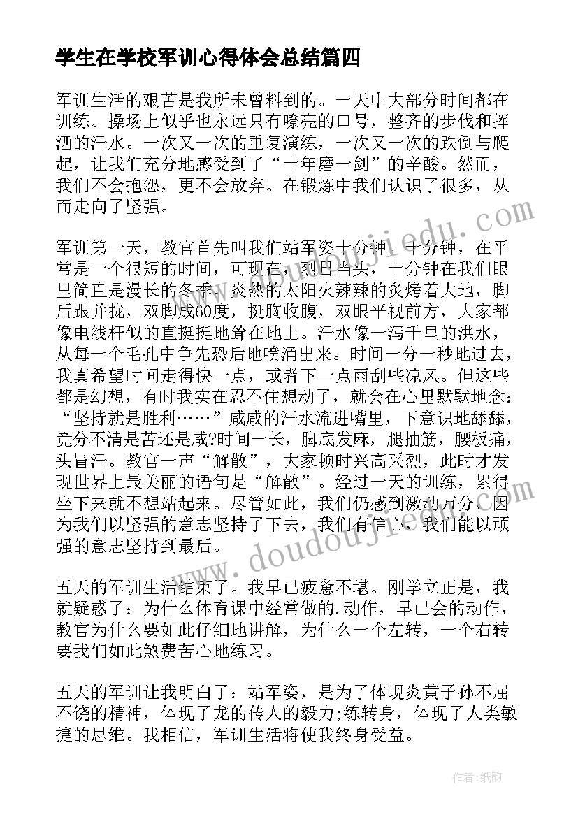 学生在学校军训心得体会总结(精选8篇)