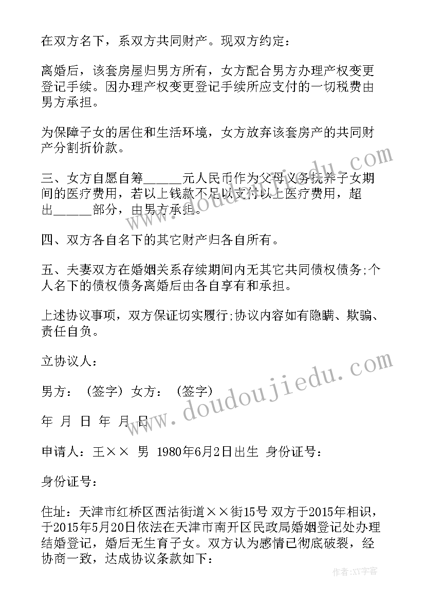 2023年离婚债务协议书 债务扯清离婚协议书(优秀5篇)