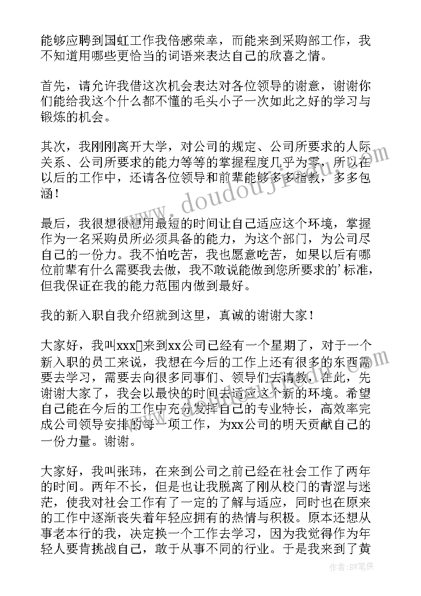 新员工入职英语自我介绍(优秀18篇)