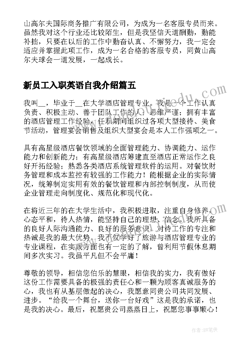 新员工入职英语自我介绍(优秀18篇)