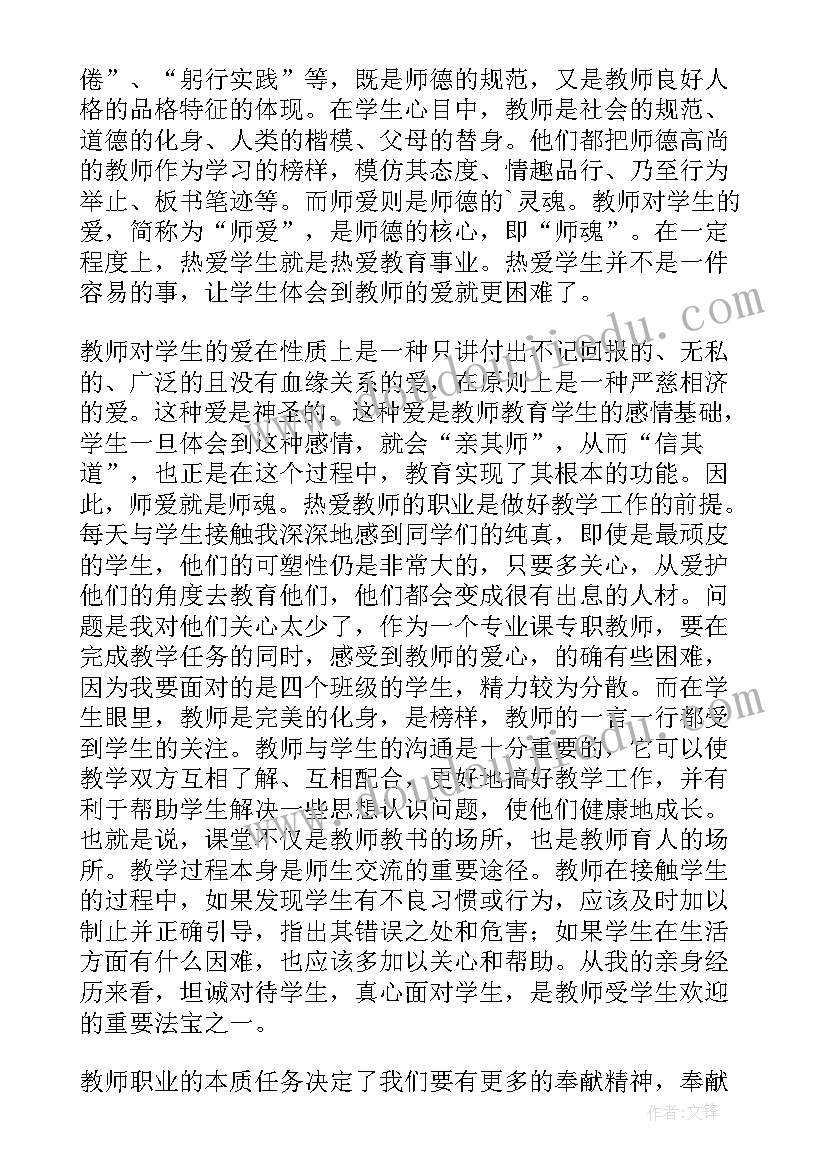 教师师德师风自检自查心得体会总结 小学教师师德师风自检自查报告(实用8篇)