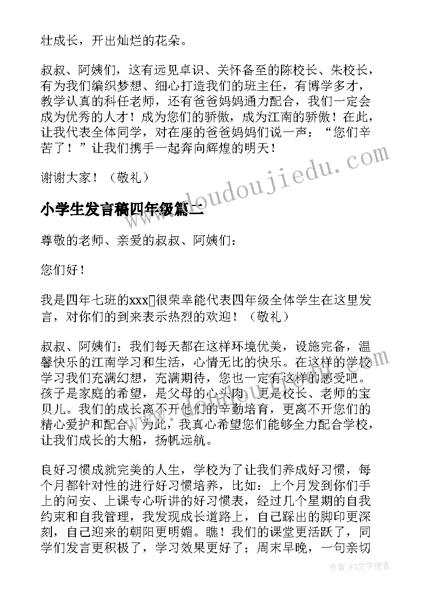 小学生发言稿四年级 四年级家长会学生发言稿(优秀17篇)