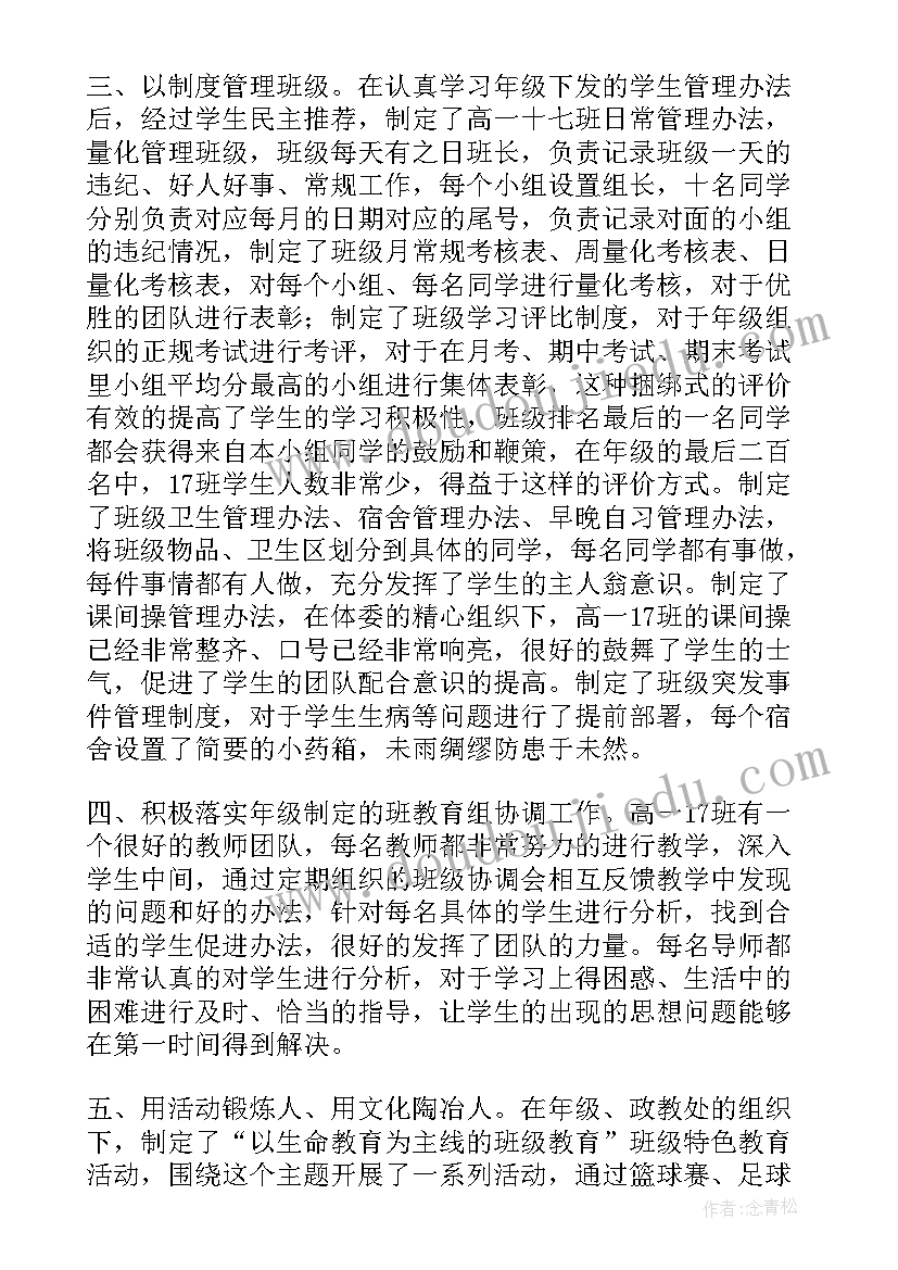 最新高二第一学期的班级工作总结(优秀19篇)