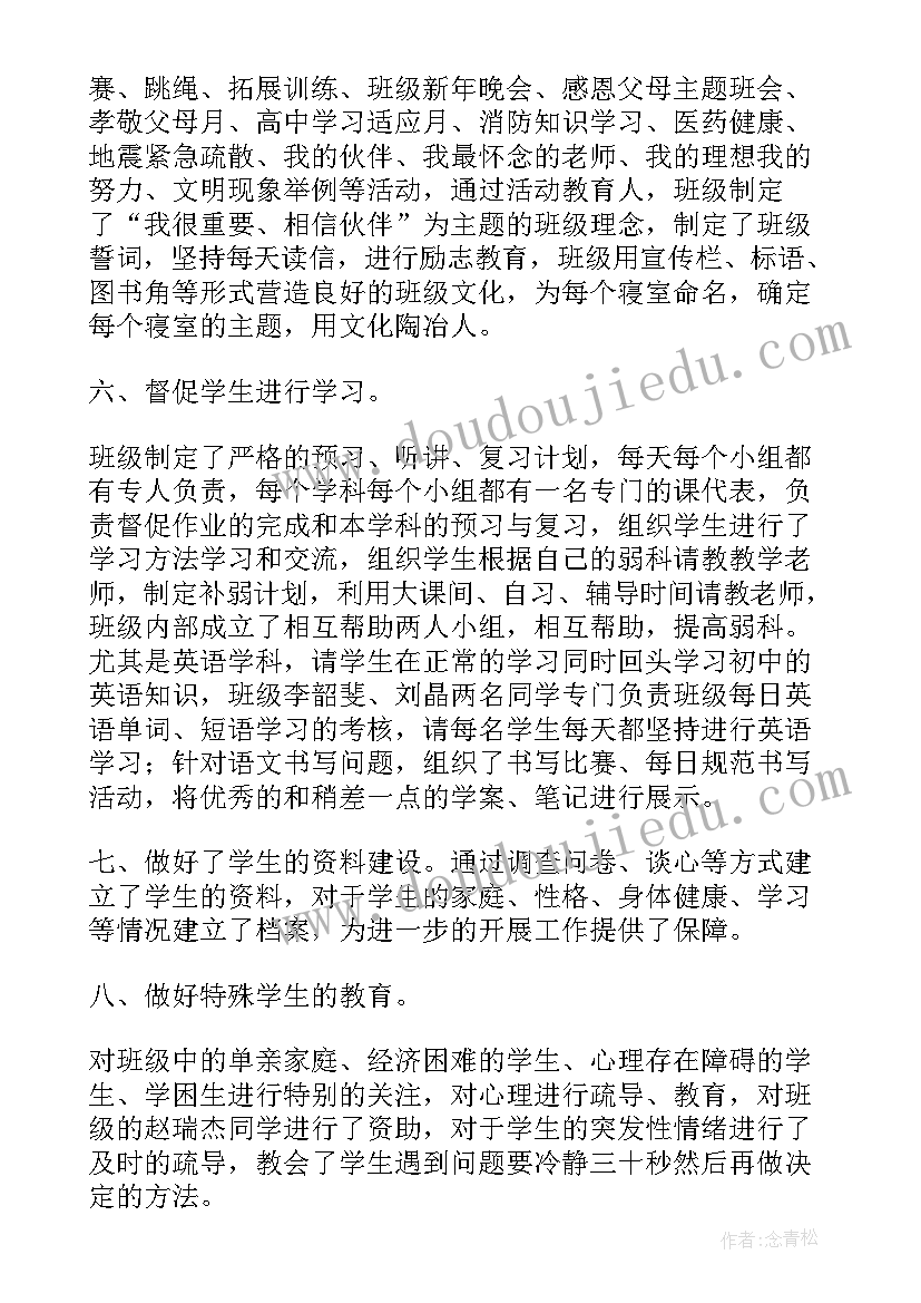 最新高二第一学期的班级工作总结(优秀19篇)