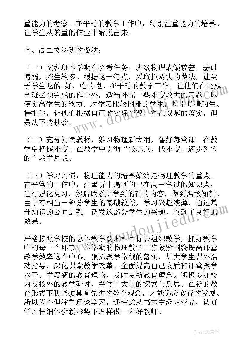 最新高二第一学期的班级工作总结(优秀19篇)