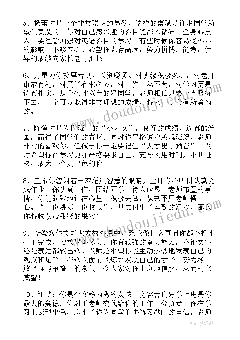 2023年七年级班主任期末评语条 七年级期末班主任评语(模板10篇)