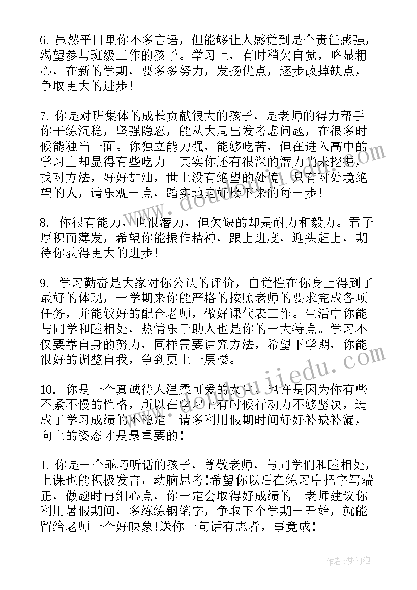 2023年七年级班主任期末评语条 七年级期末班主任评语(模板10篇)