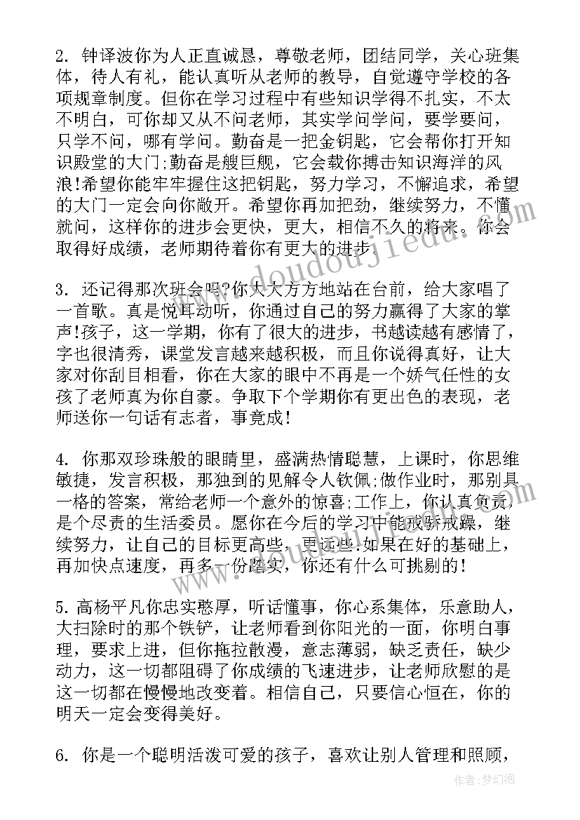 2023年七年级班主任期末评语条 七年级期末班主任评语(模板10篇)