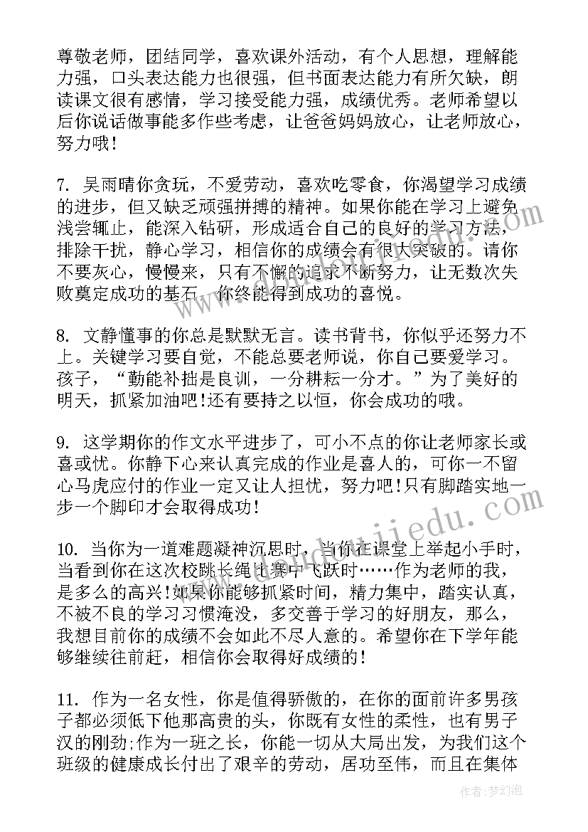 2023年七年级班主任期末评语条 七年级期末班主任评语(模板10篇)