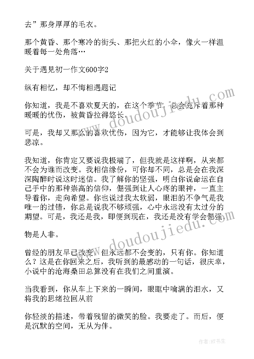 最新最美的遇见唯美散文(大全8篇)