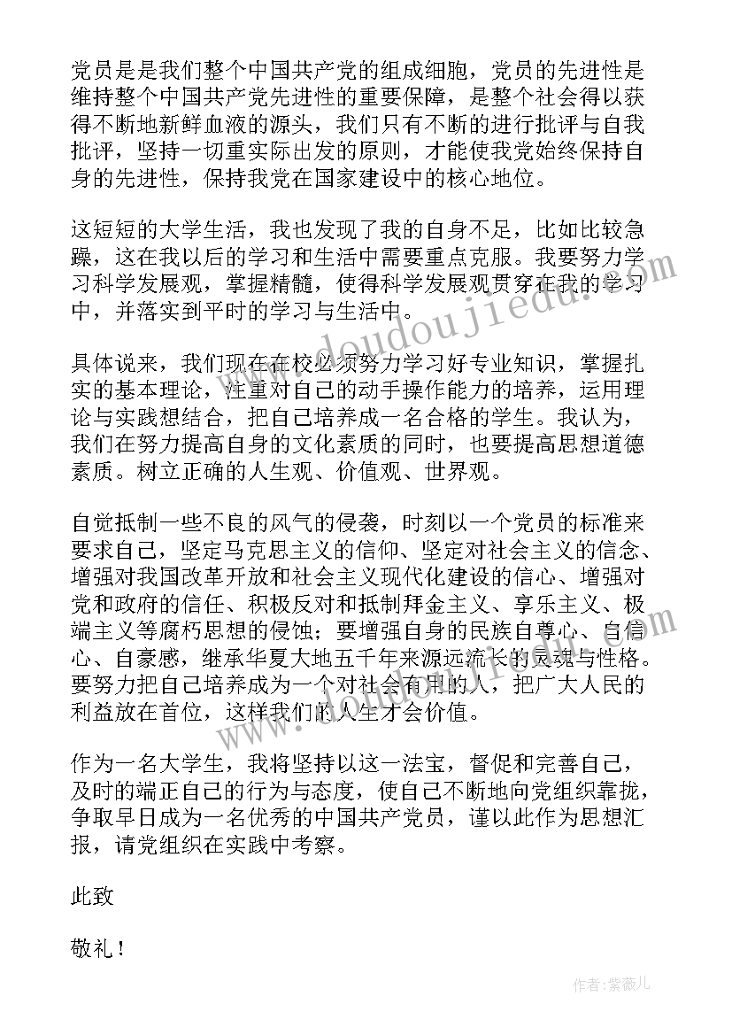 2023年大一思想汇报 大一学生入党思想汇报(通用20篇)