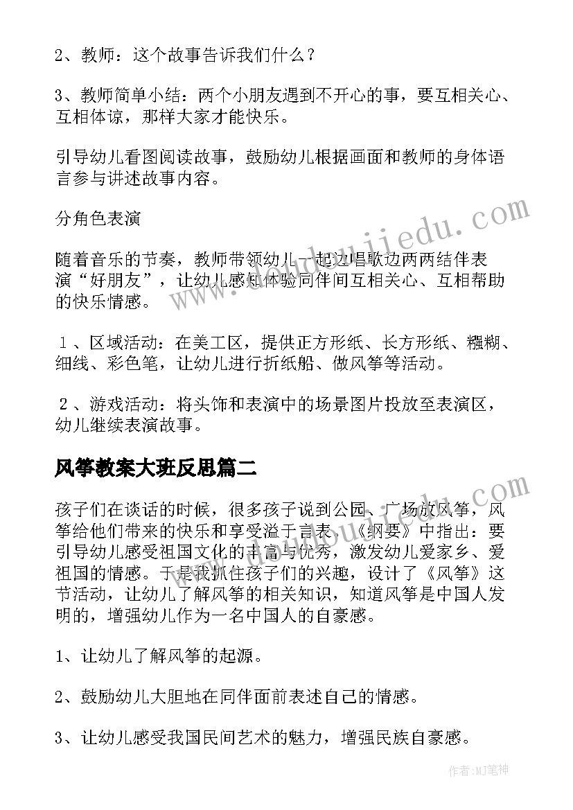 风筝教案大班反思 风筝大班教案(精选12篇)