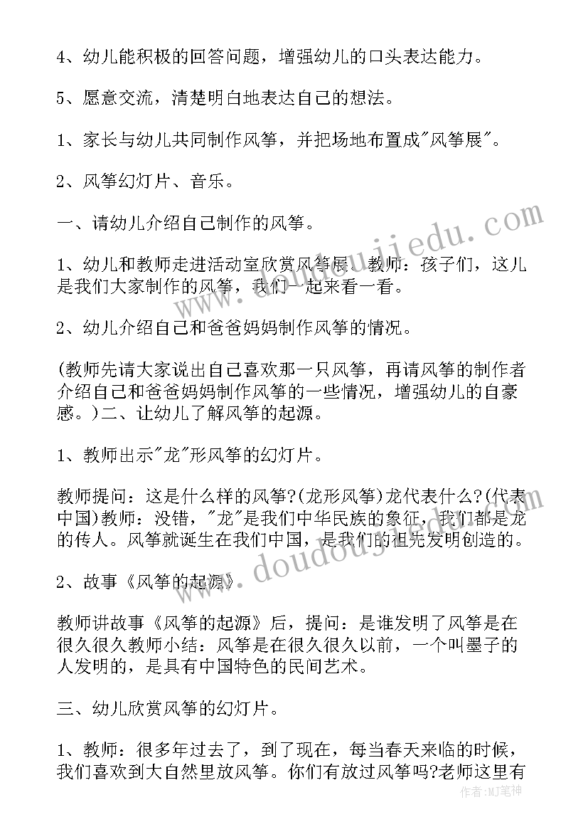 风筝教案大班反思 风筝大班教案(精选12篇)