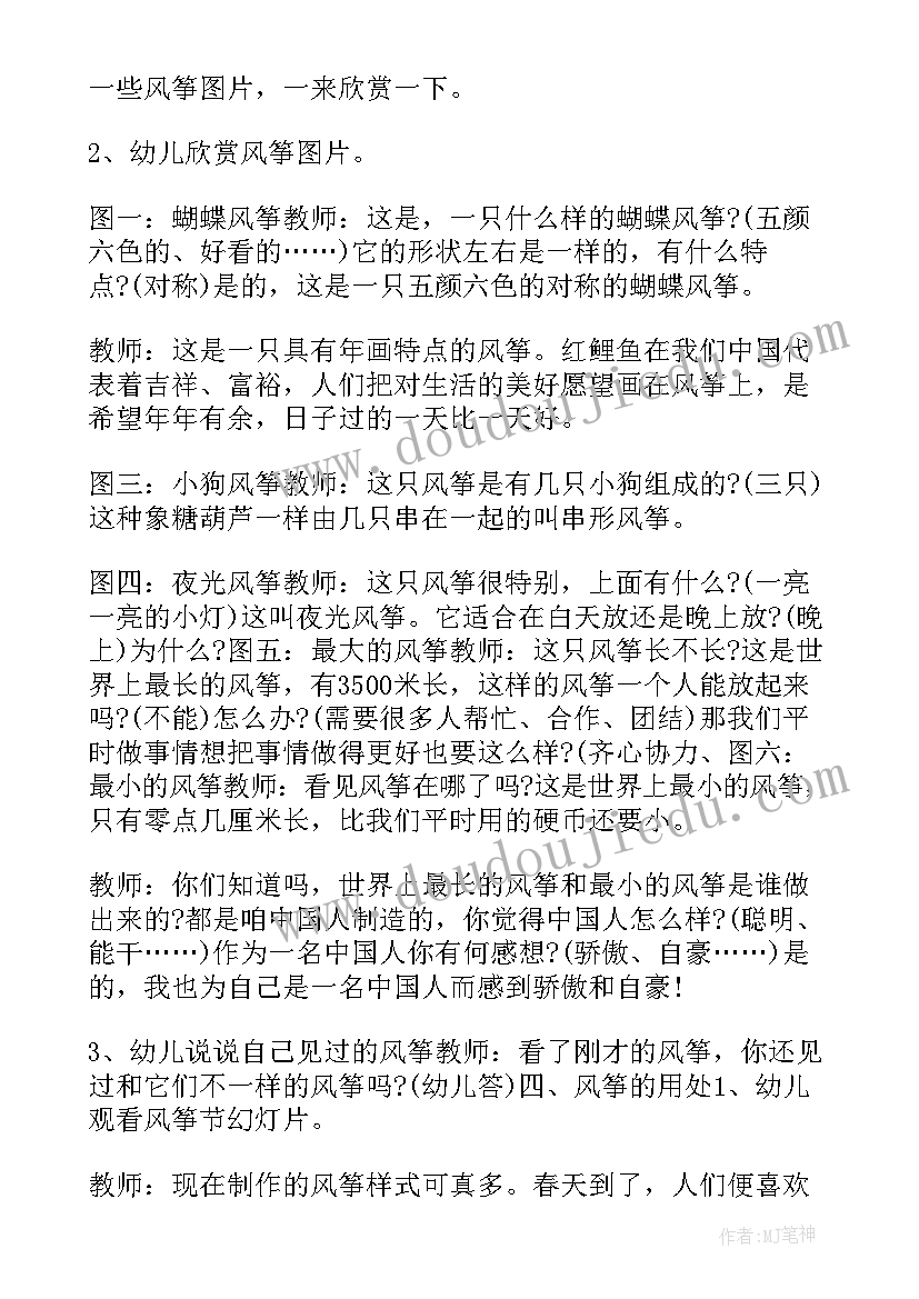 风筝教案大班反思 风筝大班教案(精选12篇)