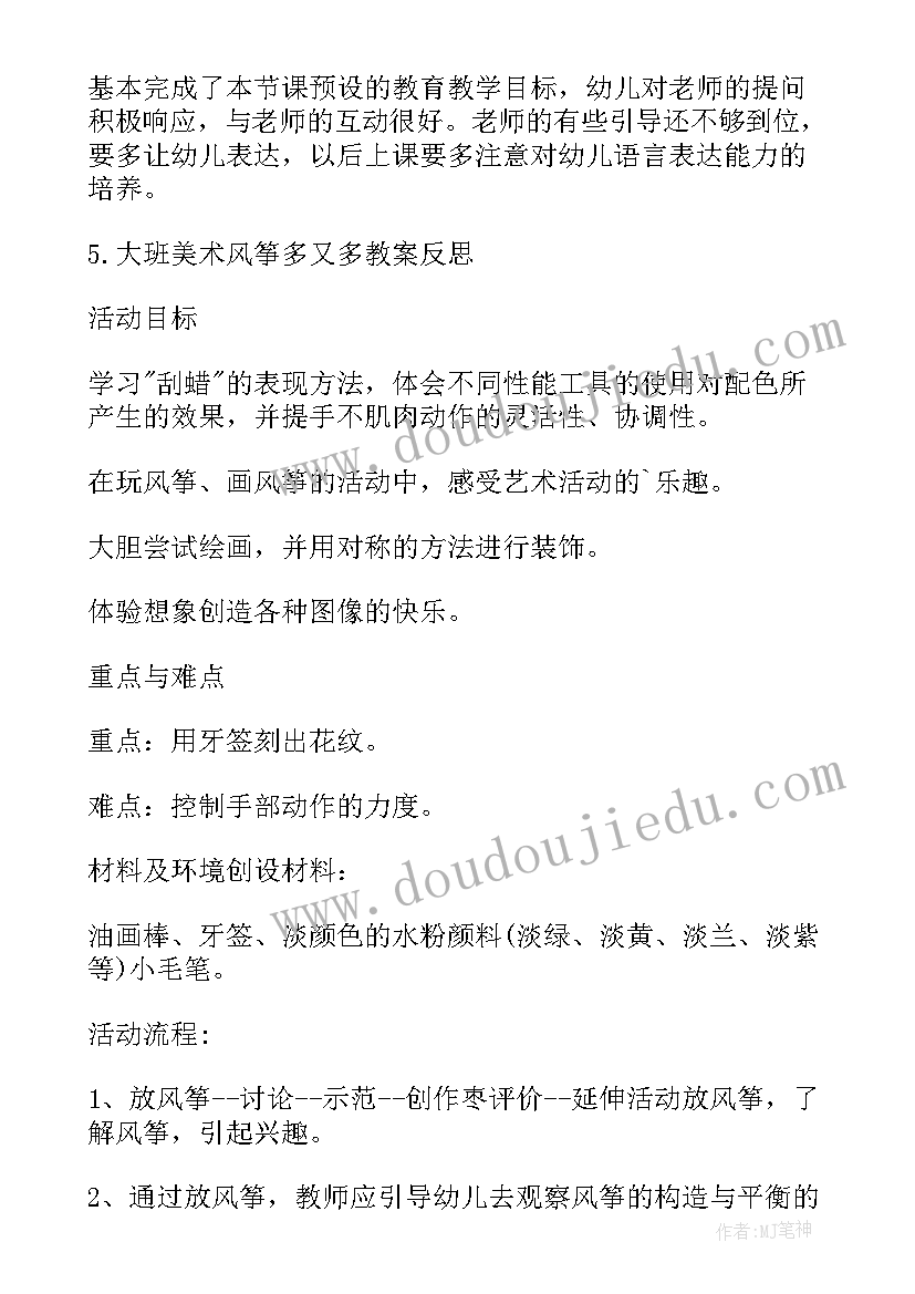 风筝教案大班反思 风筝大班教案(精选12篇)