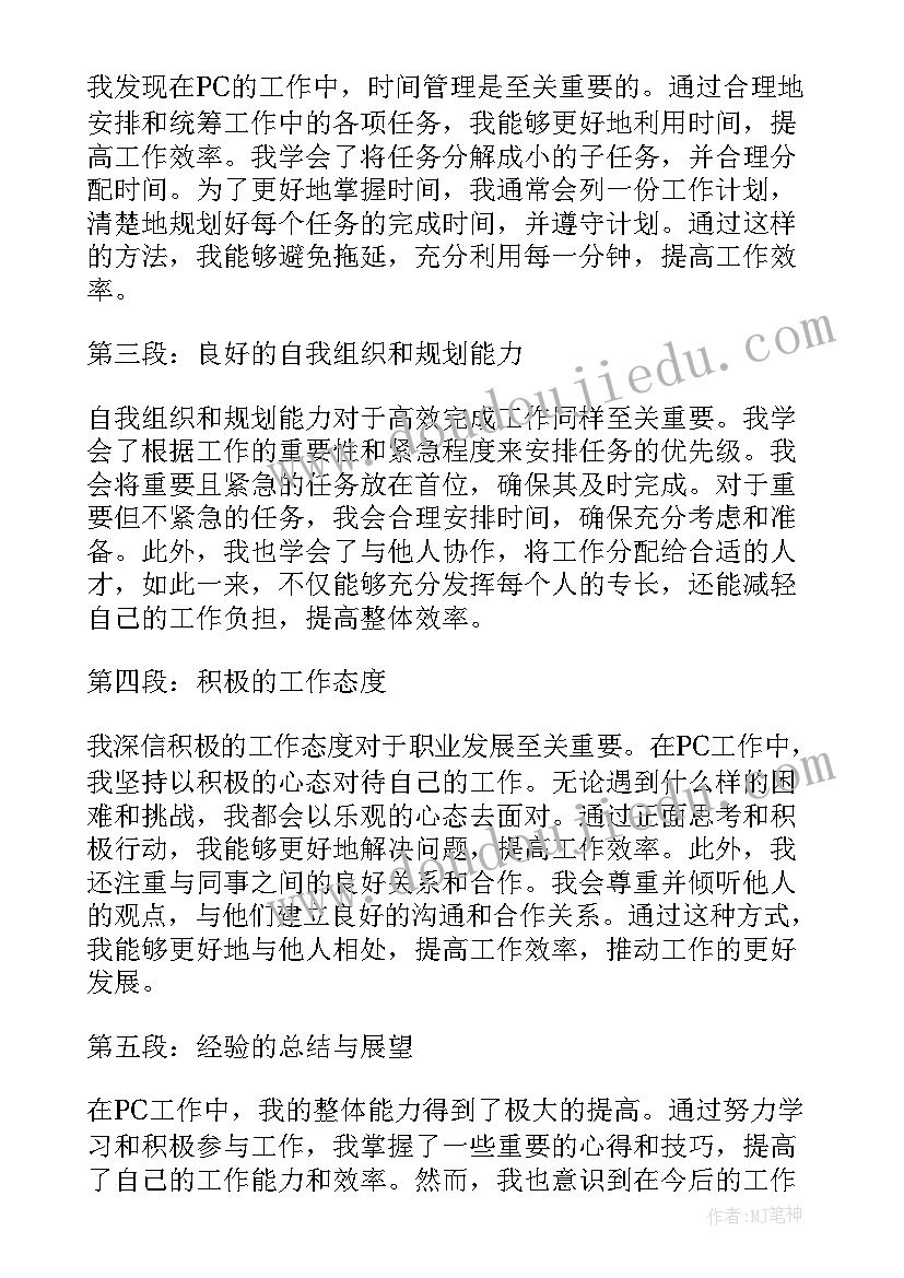 最新b超室工作人员个人年终总结(优秀9篇)