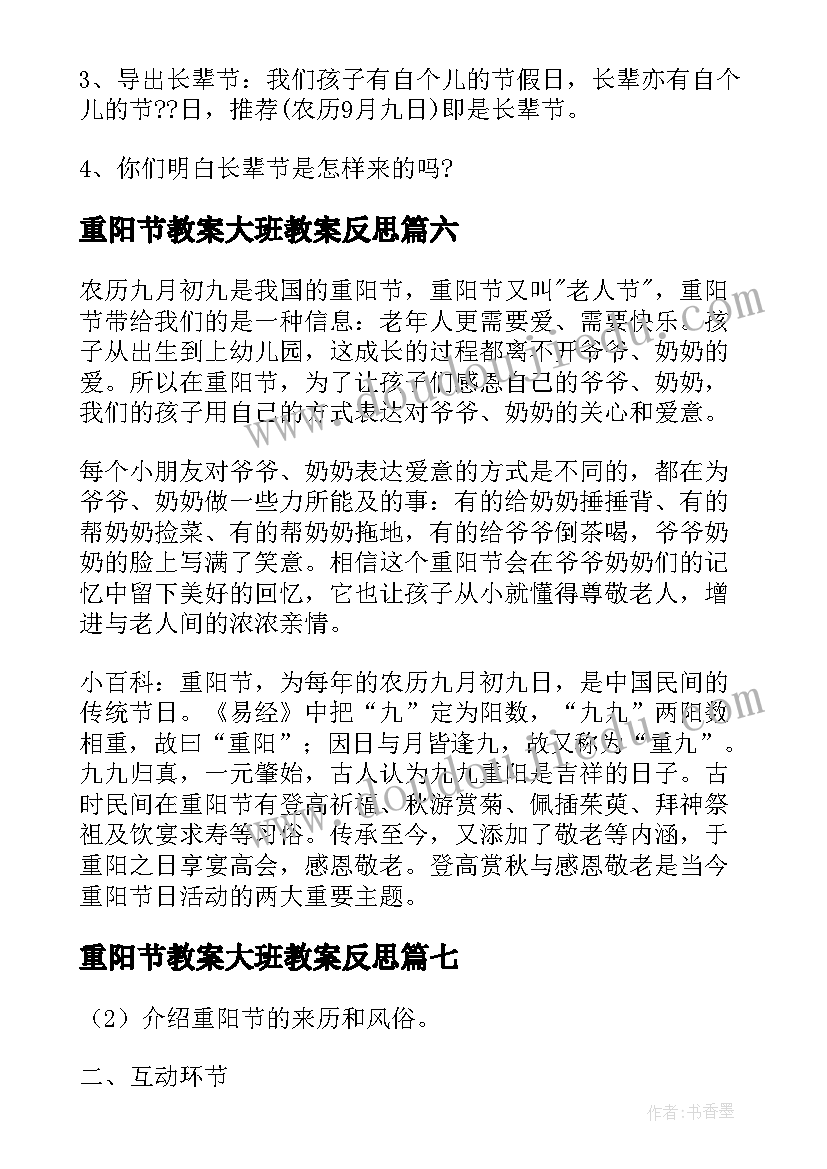 重阳节教案大班教案反思(汇总12篇)