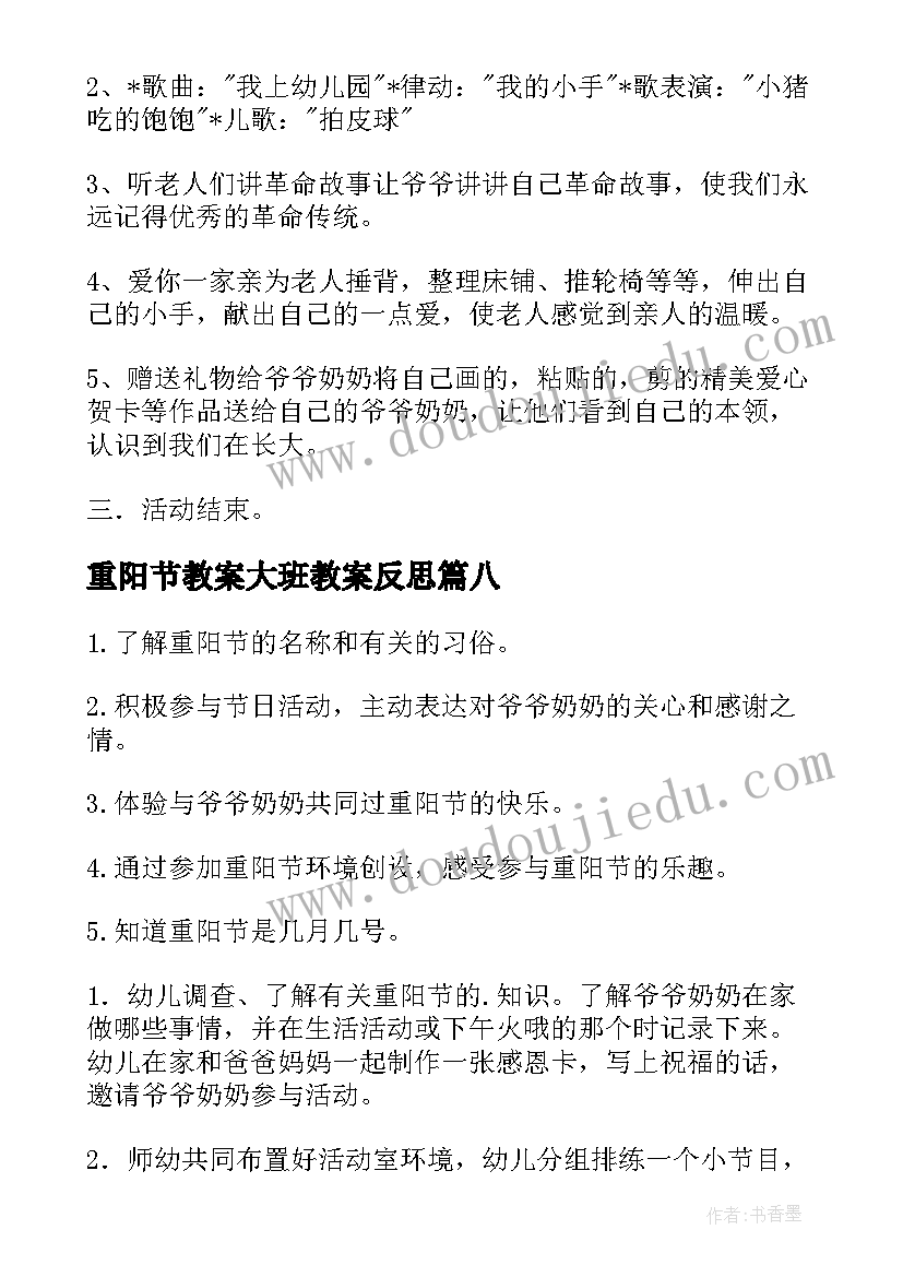 重阳节教案大班教案反思(汇总12篇)