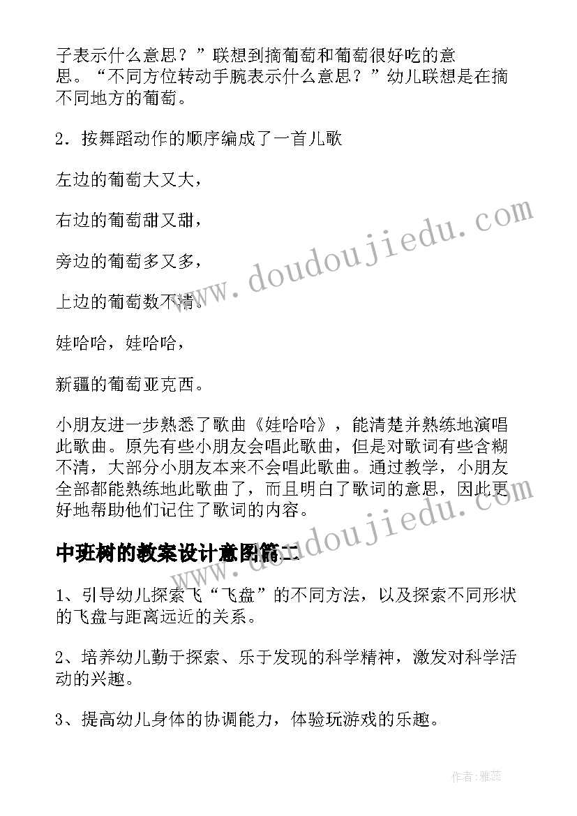 2023年中班树的教案设计意图 幼儿园中班教案(通用16篇)