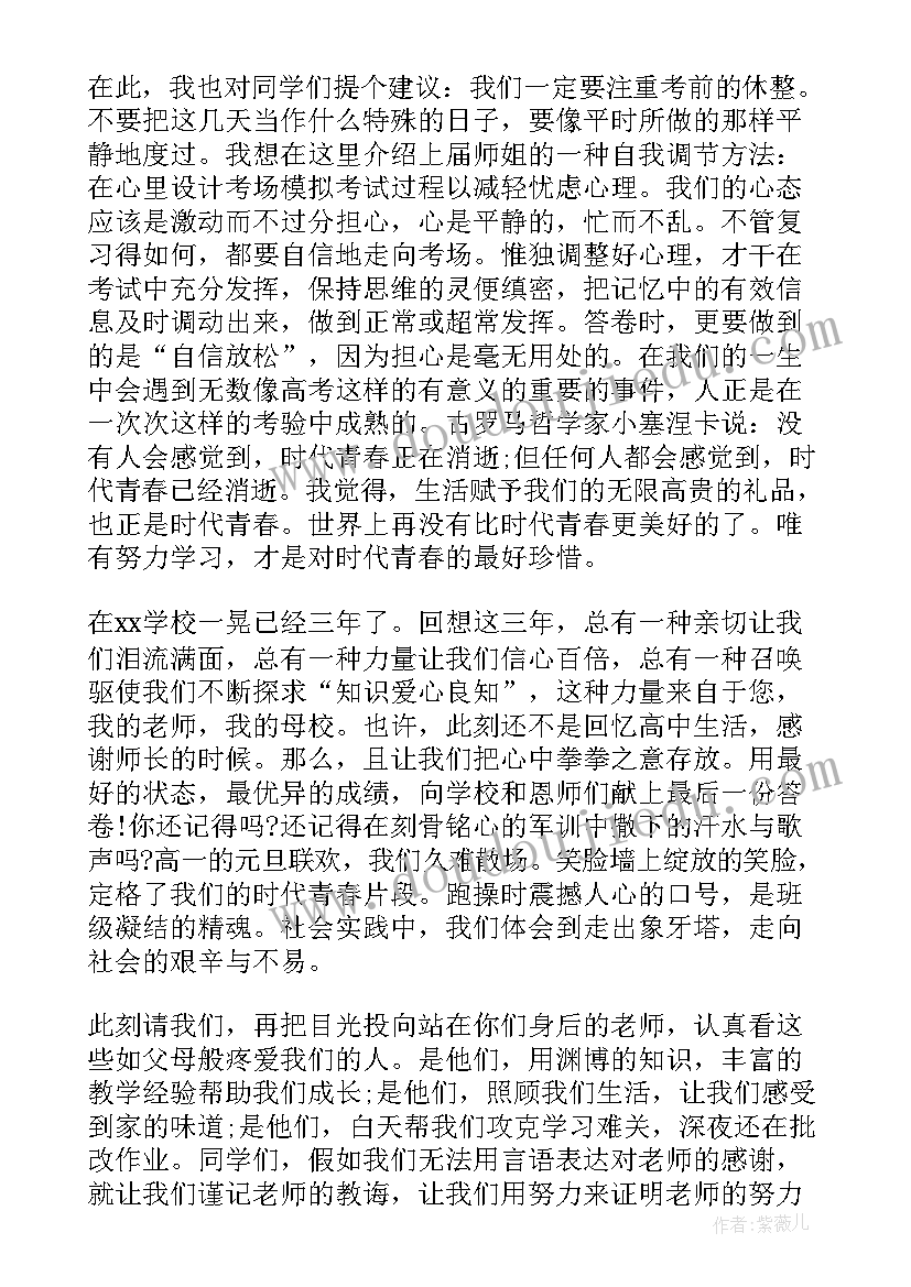 毕业感恩致辞(实用8篇)