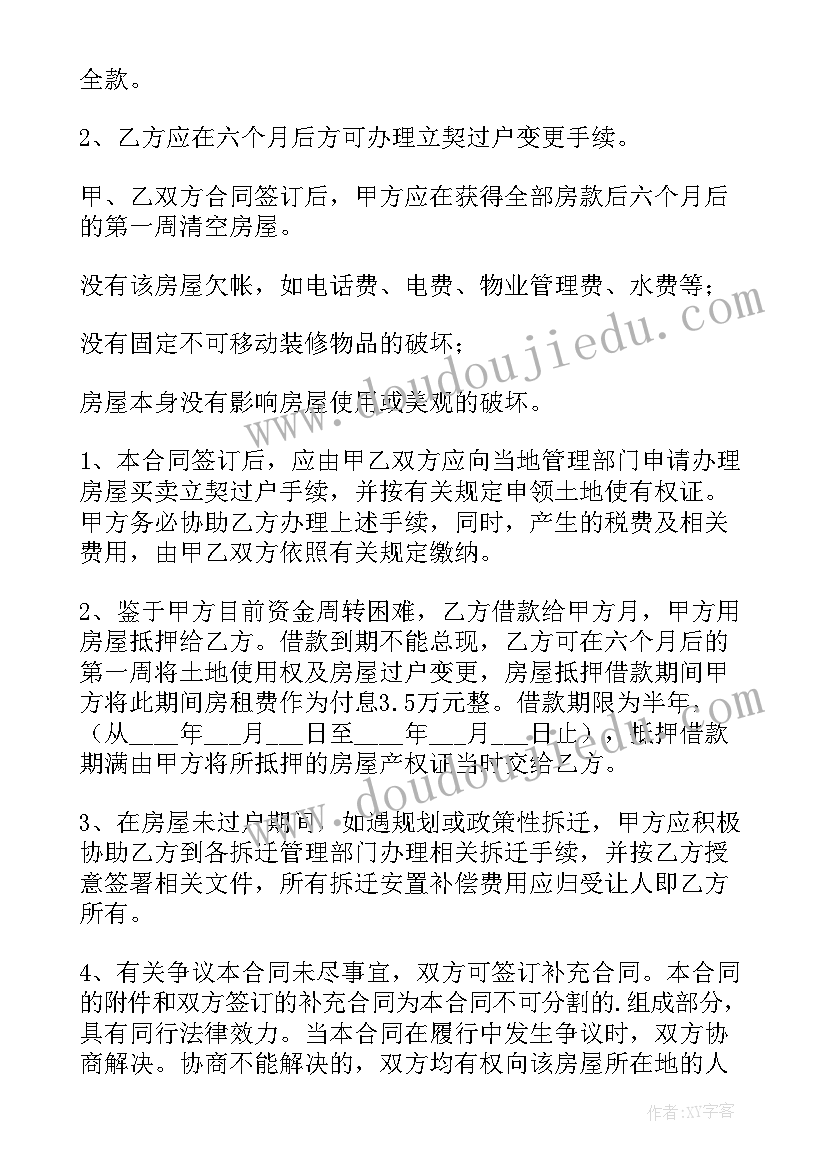 2023年房屋出租转让合同协议书(实用8篇)