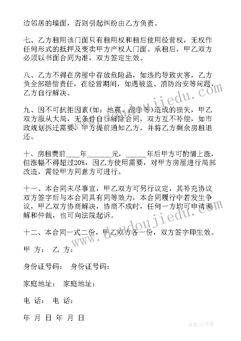 2023年房屋出租转让合同协议书(实用8篇)