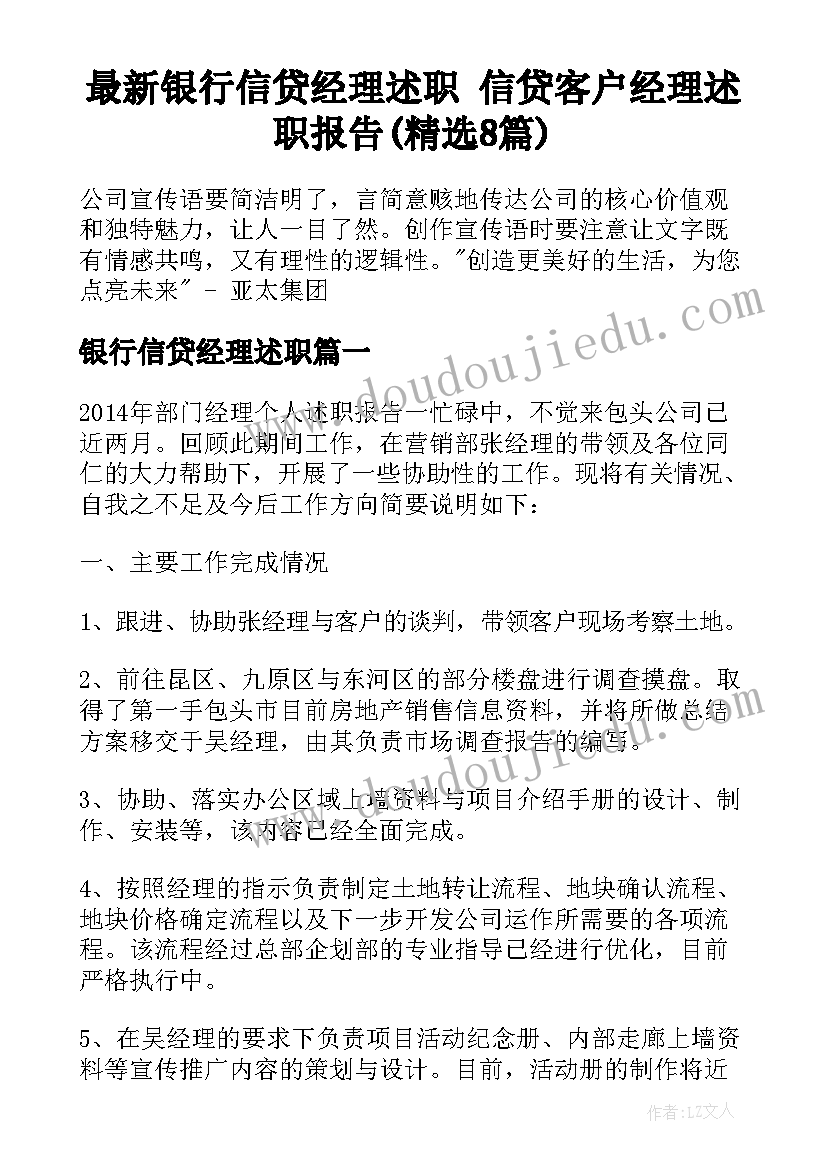 最新银行信贷经理述职 信贷客户经理述职报告(精选8篇)