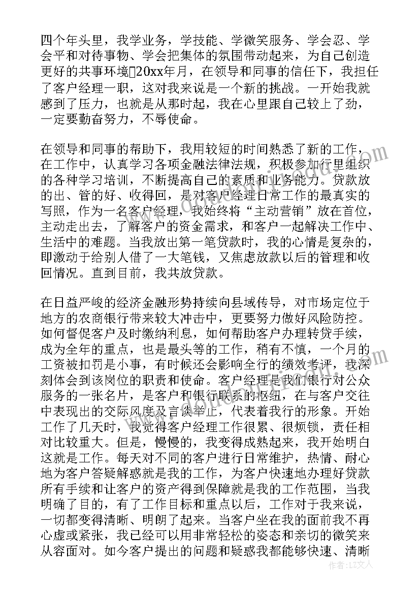 最新银行信贷经理述职 信贷客户经理述职报告(精选8篇)