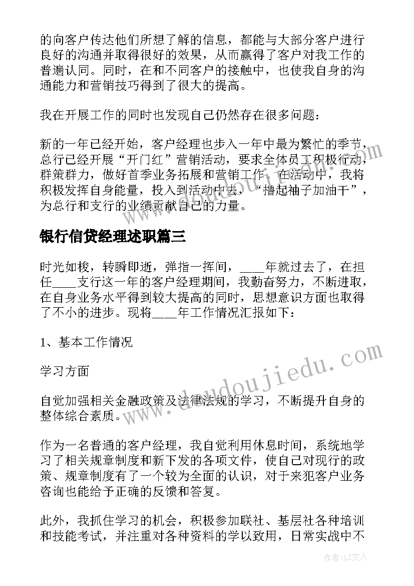 最新银行信贷经理述职 信贷客户经理述职报告(精选8篇)