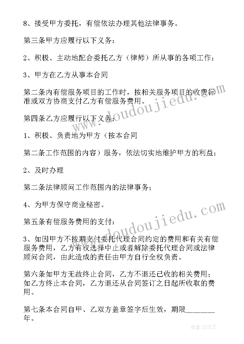 最新聘请法律顾问合同签订 房地产常年法律顾问聘请合同(优质12篇)