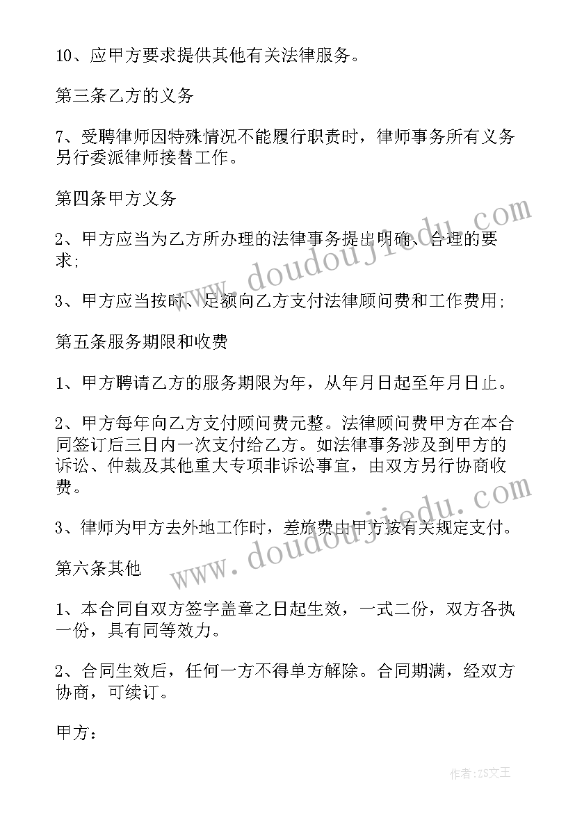 最新聘请法律顾问合同签订 房地产常年法律顾问聘请合同(优质12篇)