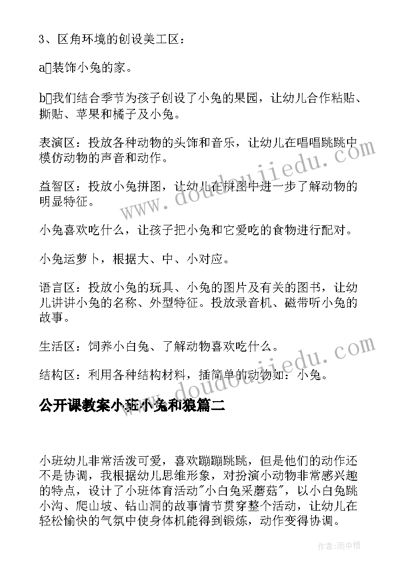 公开课教案小班小兔和狼 幼儿园小班语言活动小兔乖乖教案(通用8篇)