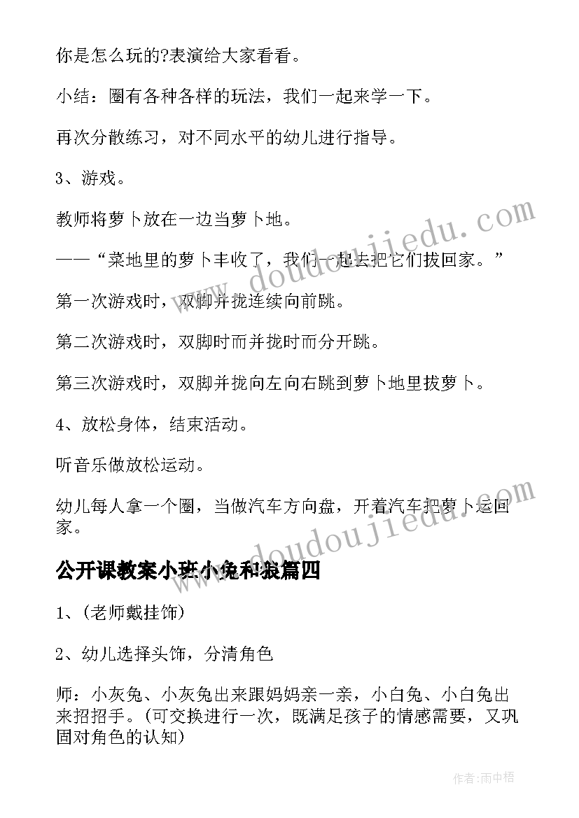 公开课教案小班小兔和狼 幼儿园小班语言活动小兔乖乖教案(通用8篇)