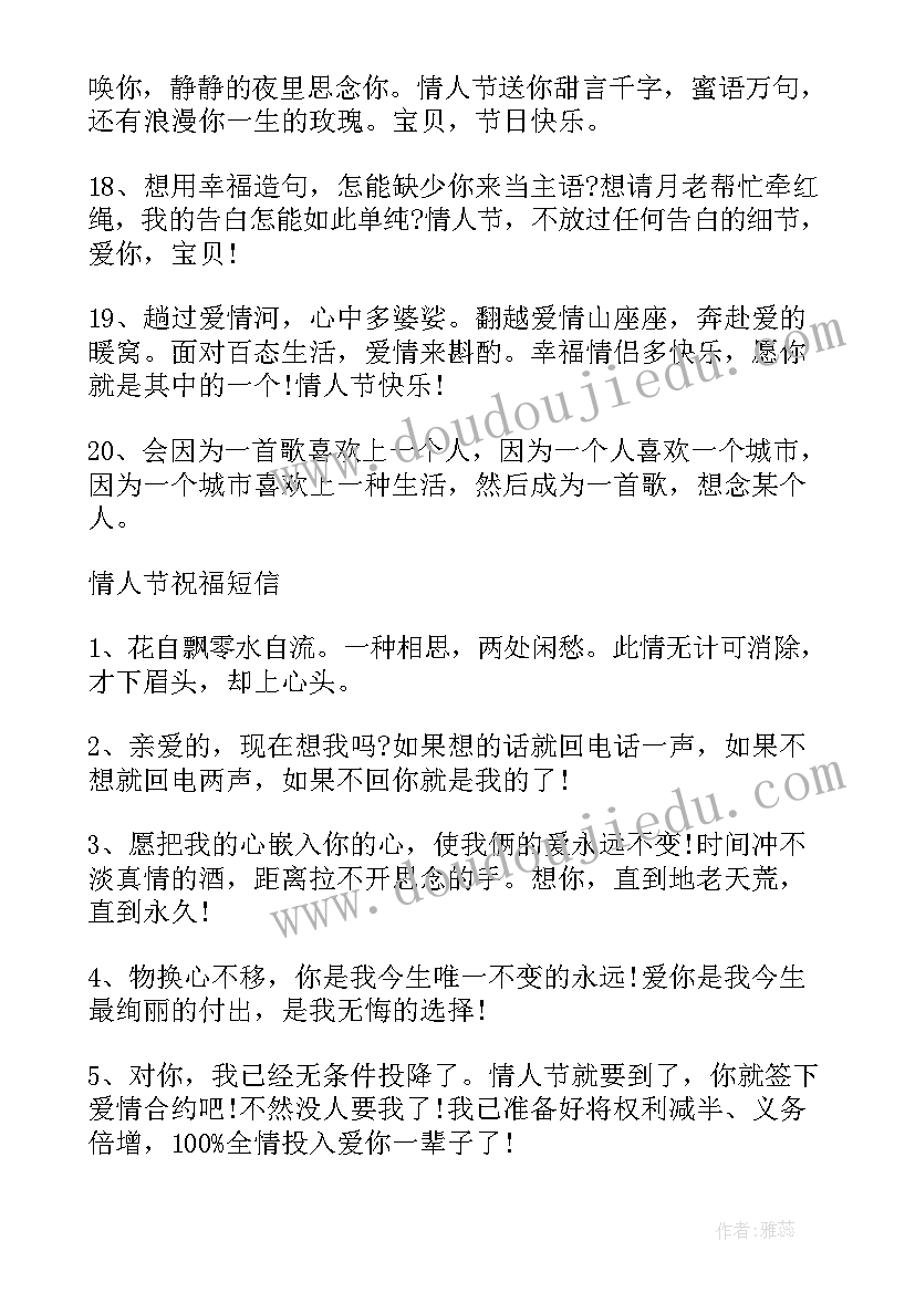 情人节送给女友的短信祝福语(模板15篇)