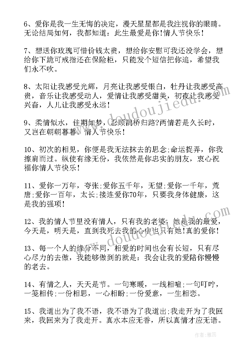 情人节送给女友的短信祝福语(模板15篇)