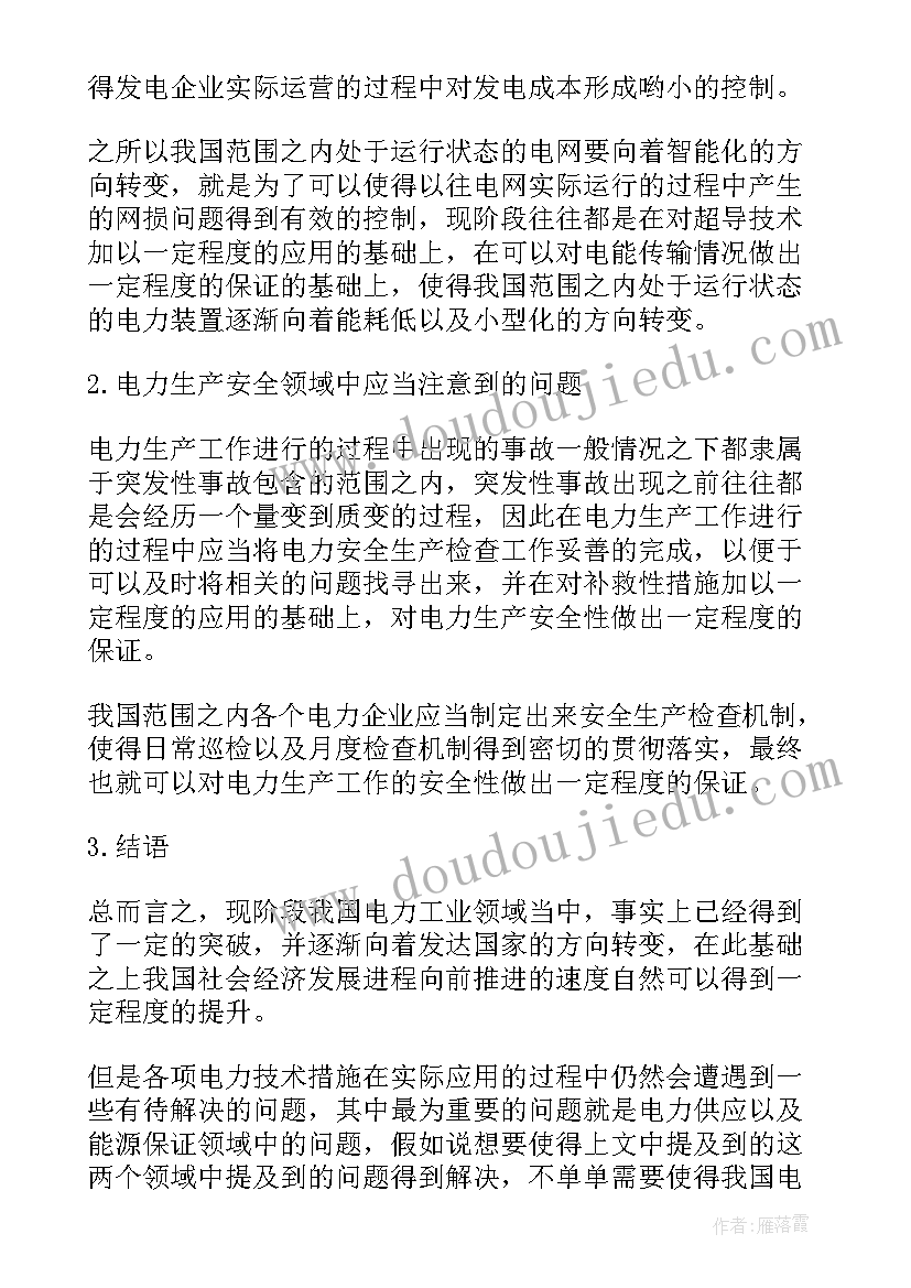 2023年选矿专业技术工作总结(优质8篇)