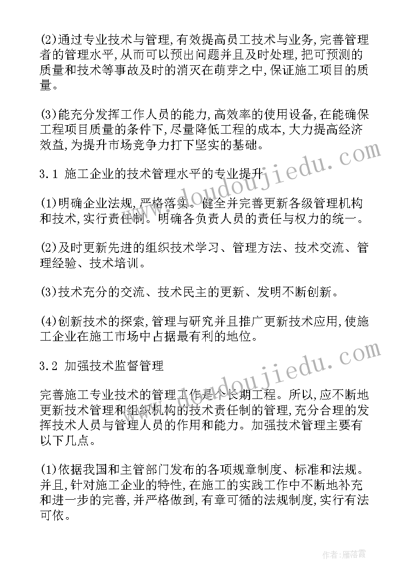 2023年选矿专业技术工作总结(优质8篇)