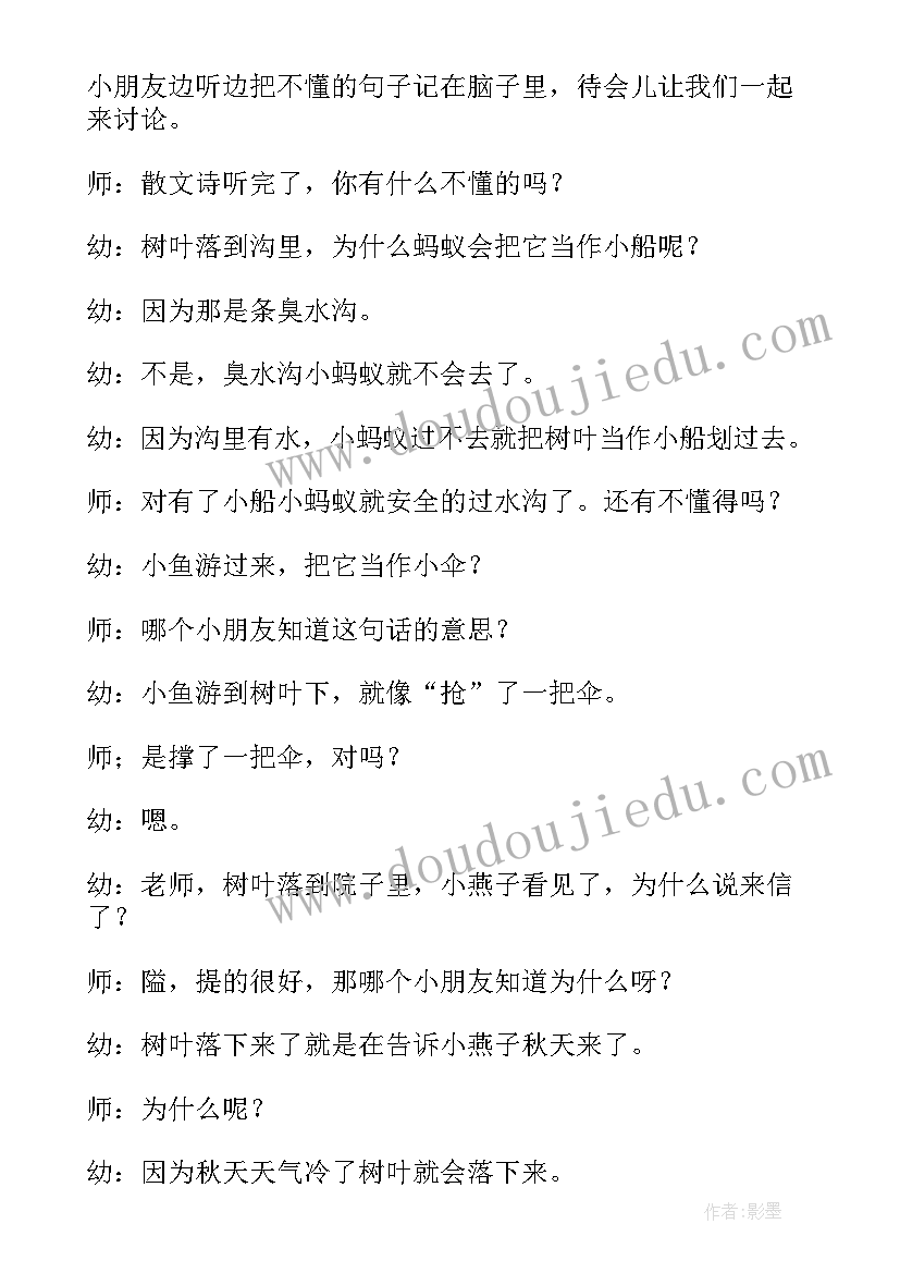 幼儿园大班语言落叶教学视频 大班语言落叶教案(模板20篇)