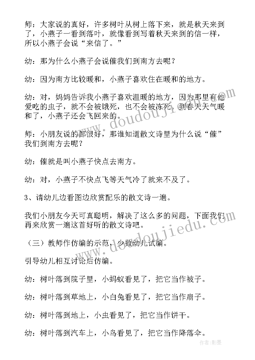 幼儿园大班语言落叶教学视频 大班语言落叶教案(模板20篇)