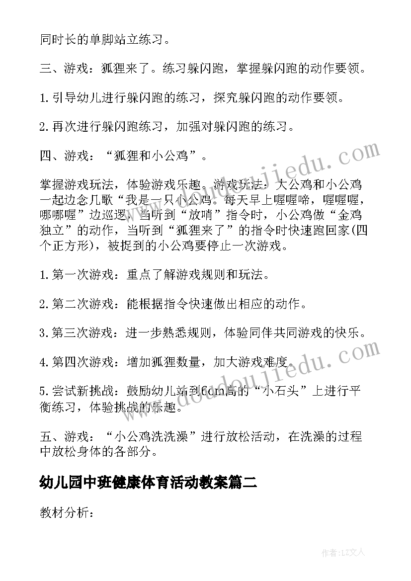 最新幼儿园中班健康体育活动教案(精选12篇)