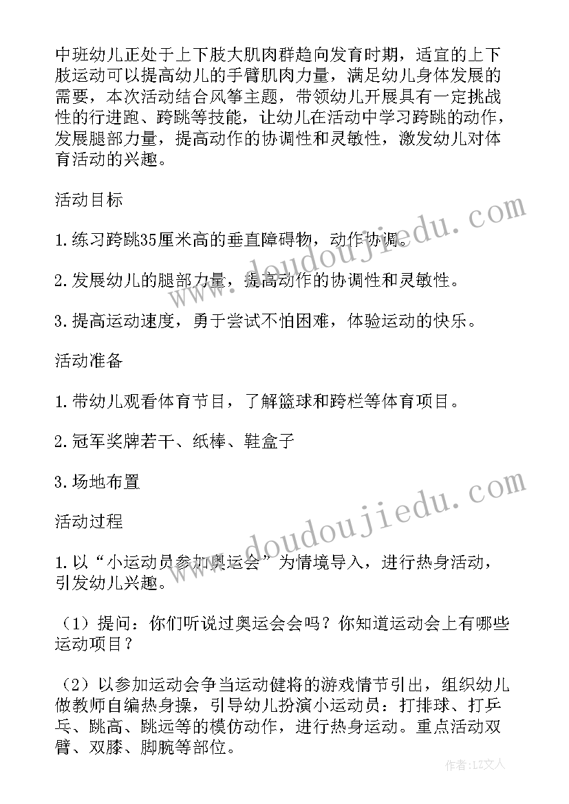 最新幼儿园中班健康体育活动教案(精选12篇)