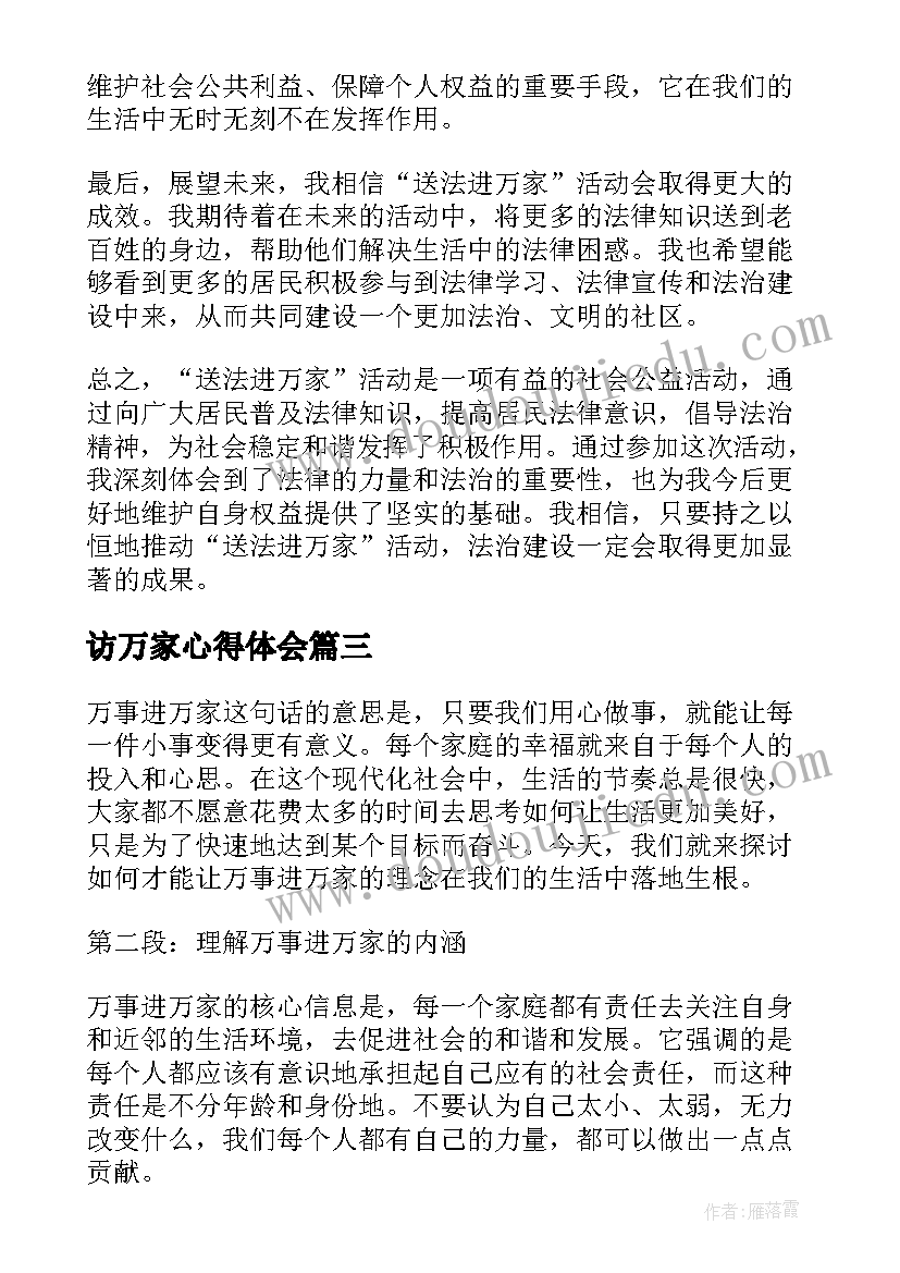 2023年访万家心得体会(通用20篇)