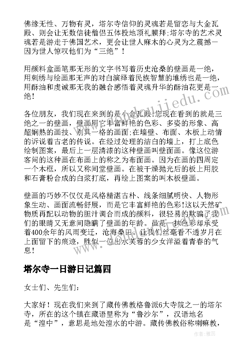 最新塔尔寺一日游日记(汇总13篇)