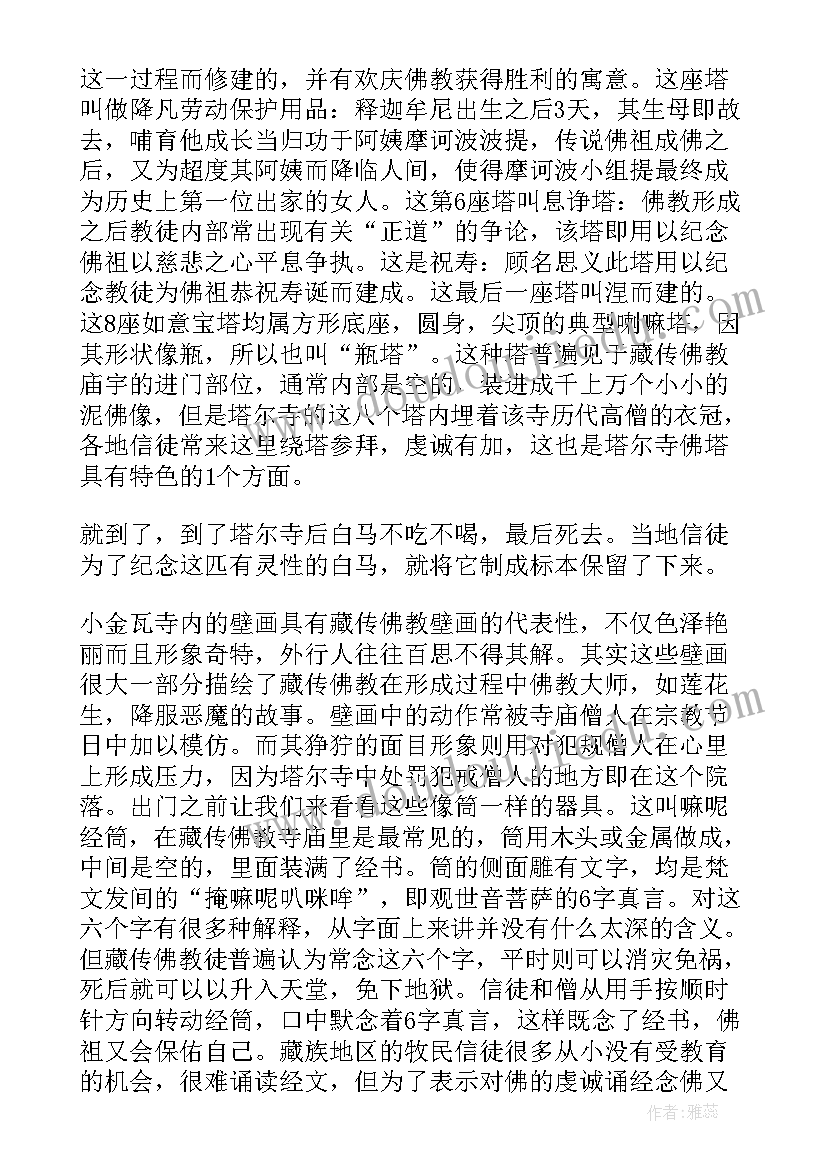 最新塔尔寺一日游日记(汇总13篇)