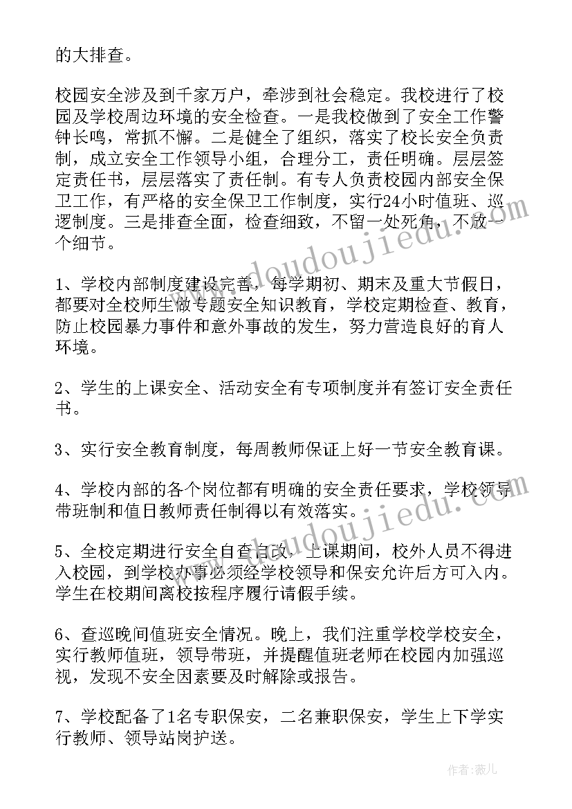 学校开校安全隐患排查报告 学校安全隐患排查自查报告(优秀12篇)