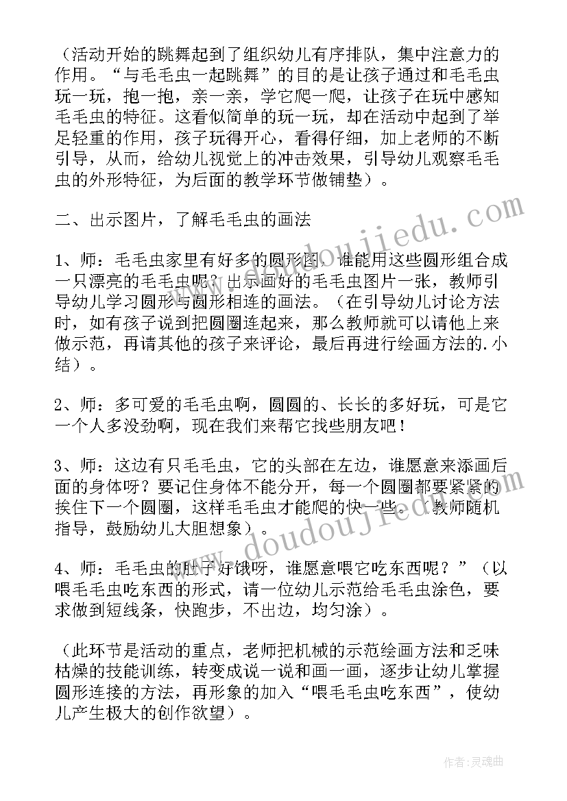 毛毛虫教案 幼儿园美术教案毛毛虫(通用14篇)